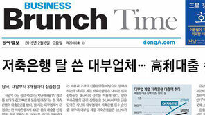 20개 저축銀 30%대 ‘高利대출’… 당국, 3월부터 금리인하 유도