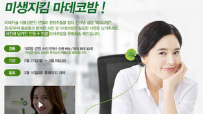 동국제약, 직장인 입술 보호 위한 이벤트