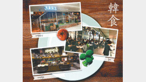 [Food&Dining3.0]한식의 재발견… 뷔페에서 우린 ‘정성’을 먹는다