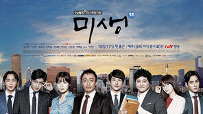 [연예 뉴스 스테이션] ‘미생’, 2014년 12월 ‘이달의 좋은 프로그램’에 선정