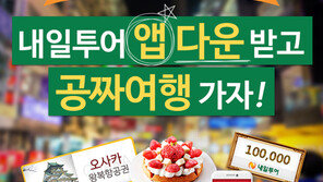 내일투어, 앱 출시 기념 이벤트