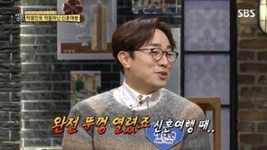 R.ef 성대현, 신혼여행 가려다 ‘아찔’했던 경험…“넌 분명히 마약상”