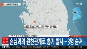 세종시 편의점, 괴한 총기 발사 “3명 숨져”… 용의자 도주