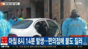 세종시 편의점 총기 발사 “3명 숨져”… 용의자, 지구대서 엽총 출고
