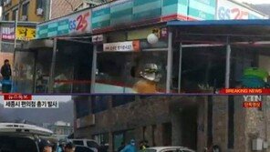 세종시 편의점 총기 난사, 엽총 2정 들고 헤어진 女 가족 찾아가…3명 사망