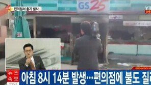 (상보)세종시 편의점 총기난사, 치정문제가 원인으로 추정