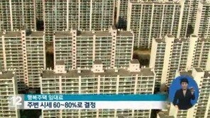 행복주택 임대료, 주변 시세 60~80% 수준… 매년 갱신·상승률은 5% 이내