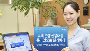 [Money&Life]씨티은행, 은행 방문·서류 없이 대출해드려요 外