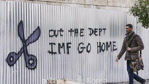 유로그룹 그리스 개혁안 수용, 구제금융 4개월 연장… IMF “분명한 보증 부족”