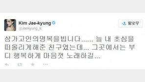 베이비카라 소진 사망에 재경 “그곳에서 부디 행복하길” 애도