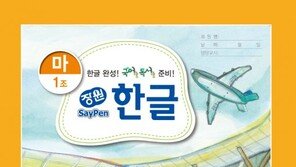 장원교육, 유아용 ‘장원 세이펜 한글’ 보급 나서