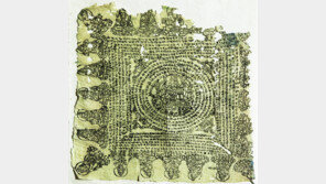 당나라 때 만든 다라니경주 목판 인쇄본 공개