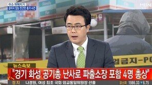화성 공기총 난사로 4명 사망… 가족 간 다툼으로 추정