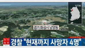 화성 총기 사고로 4명 사망, 테이저건 들고 진입하던 파출소장 안타까운 순직