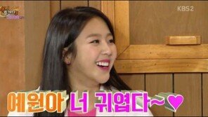 ‘해피투게더’ 예원 “나한테 대시하는 연예인?…그걸 어떻게 말하나”