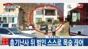 화성 총기 사고로 4명 사망 "유서 내용이…'충격'"