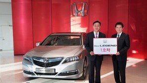 혼다, 레전드 1호차 고객 “브랜드에 대한 강한 신뢰도”
