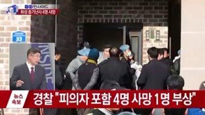 화성 총기사고 발생, 형 부부 쏘고 자살… 출동한 경찰도 숨져