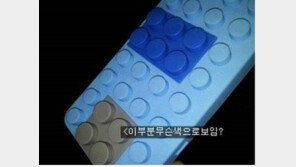 드레스 색깔 논란에 이어 '레고 색깔'까지… 공격성 알 수 있어