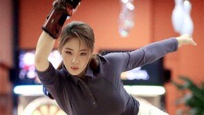 파괴력 넘치는 볼링, 딱 내 스타일