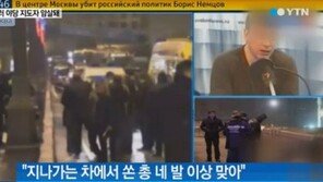 ‘푸틴 정적’ 넴초프, 총 맞고 사망… 최소 6차례 총격