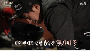 ‘삼시세끼’ 손호준, 알고보니 만재도 생활 6일간 ‘無샤워’