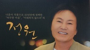 원로가수 정원 별세 ‘급성심근경색’…히트곡 ‘허무한 마음’ 재조명 ‘60년대 아이콘’