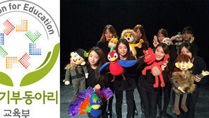 수원여대 유아교육과 동아리 ‘놀매마당’, 교육기부 우수동아리 인증