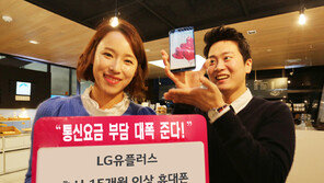 LGU+, 출시 15개월 지난 휴대전화 ‘위약금 50%’