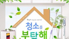 위메프 봄맞이 청소 용품 할인 이벤트