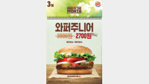 버거킹, 와퍼주니어 특별 할인 프로모션