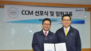 하이트진로, 소비자중심경영(CCM) 선포식 개최