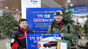 하이원, 준중형자 게릴라 경품 이벤트 실시