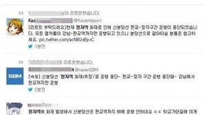 신분당선 정자역 연기발생, 원인도 모른다?