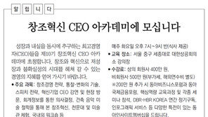 [알립니다]창조혁신 CEO 아카데미에 모십니다