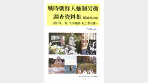 강제징용 조선인 사망자 2700명 이름 추가 확인