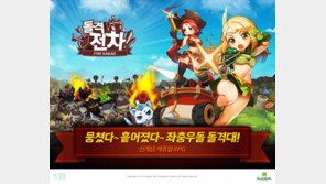 네시삼십삼분 ‘돌격전차’ 출시