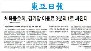 대한체육회-생활체육회 2016년 3월까지 통합