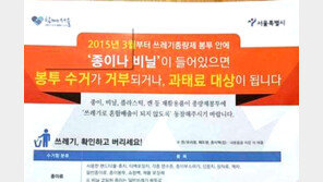 [수도권]“코 푼 휴지도 분리 배출 하라는 건가”