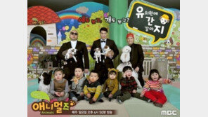 애니멀즈 폐지설, 방영한지 얼마 되지도 않았는데...시청률 저조때문?