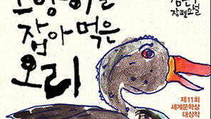 [새로나온 책] 엉뚱한 이야기 속 뜻밖의 감동