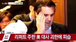 주한 미국대사 리퍼트 공격, 병원 이송 치료 중… 용의자 “나는 해야할 일 했다”