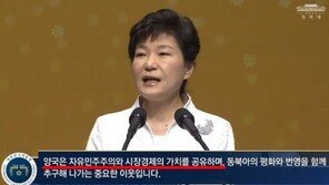 일본, ‘한국과 기본적 가치 공유’ 삭제… 박근혜 “日, 가치공유 국가”