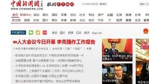 “리퍼트 美대사, 한국서 피습”… 중국 언론도 ‘톱뉴스로 보도’