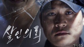 영화 ‘살인 의뢰’, 우연히 잡은 뺑소니범의 마지막 범행은 여동생…