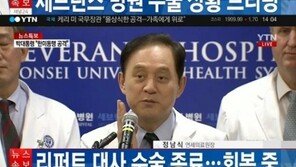 리퍼트 대사 피습… 연세의료원 “80여 바늘 꿰매, 수술 성공적”