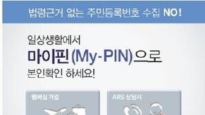 아이핀 해킹 75만개 중 이용된 기록만 12만개...어떤 방법으로 했나 보니?