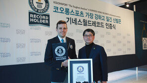 코오롱 ‘헤라클레:스’ 신발끈, 가장 질긴 끈 기네스 공식인증