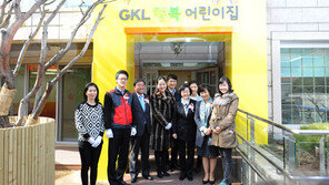 GKL행복어린이집 개원