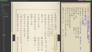 외규장각 의궤 추가 공개… 의궤 원본과 유사형태로 원문 열람 가능